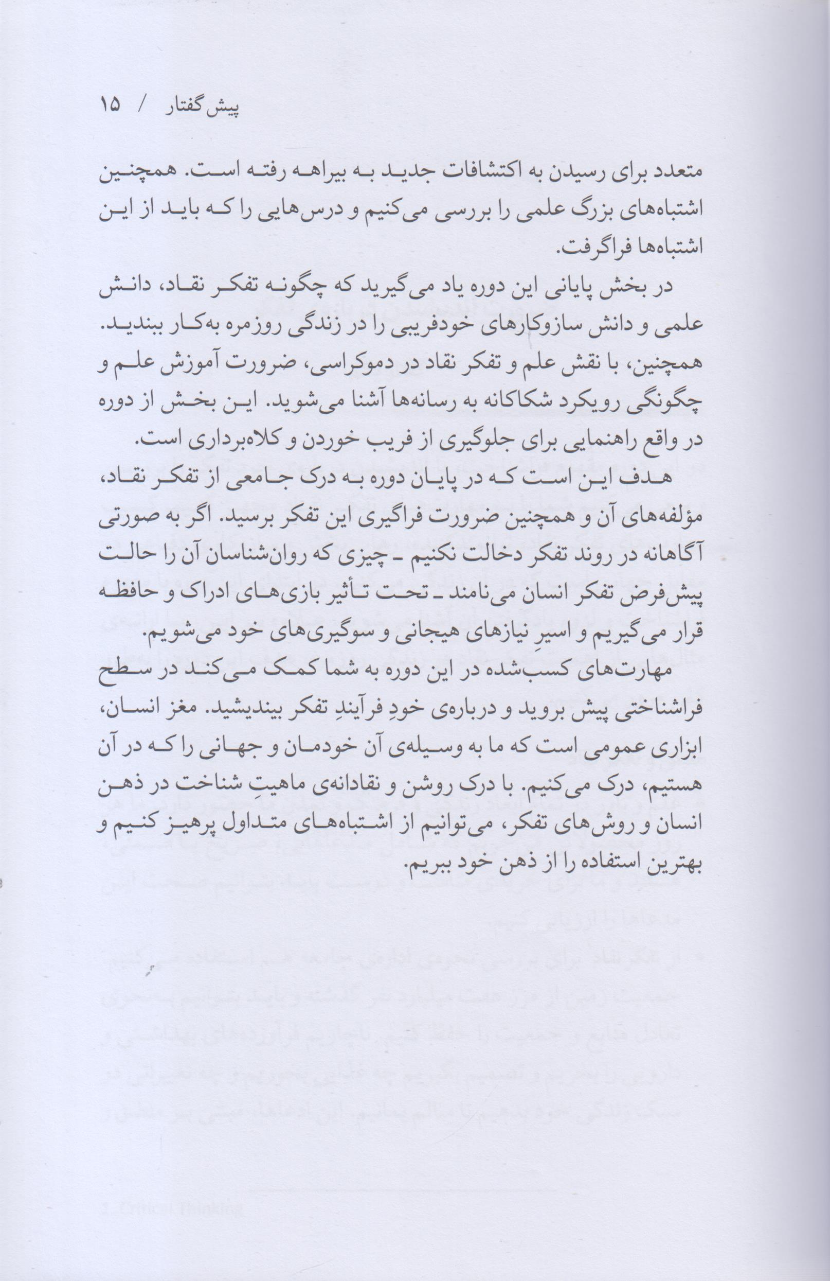 ذهن فریبکار شما
